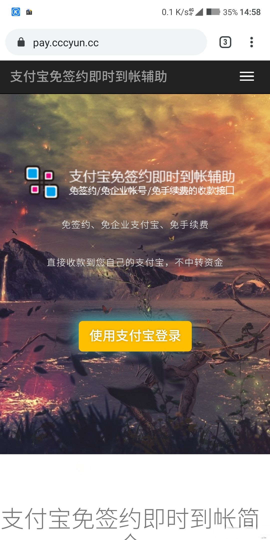 PHP支付宝免签约即时到账程序源码 图片1