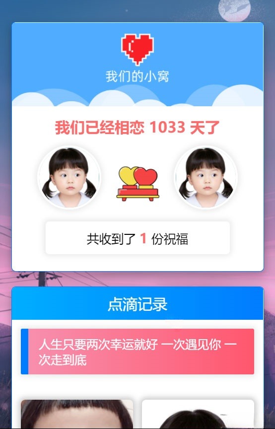 PHP秀恩爱相册 简洁轻量情侣网站源码 图片2