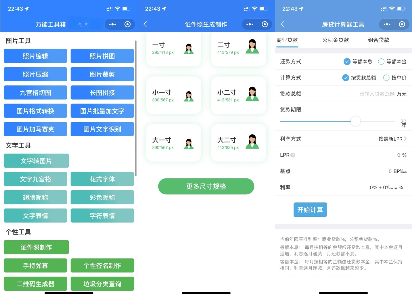 微信小程序云开发多功能工具箱源码 集成流量主广告 图片1