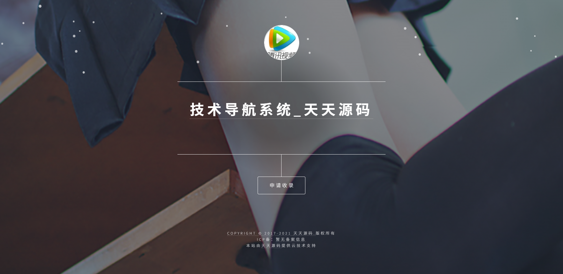 集成后台管理的PHP个人技术导航网站源码