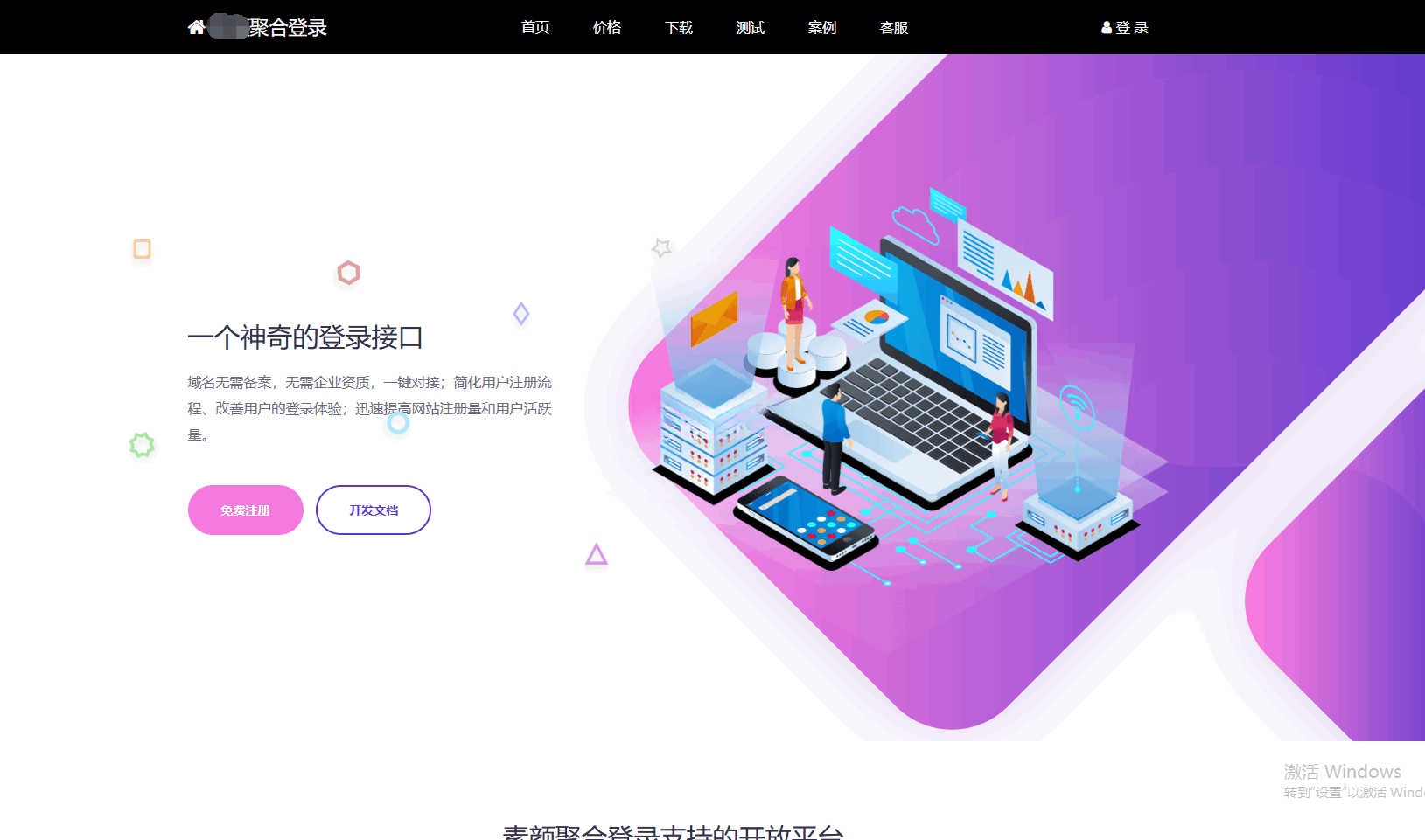 彩虹聚合登录首页 PHP 简约模板源码 图片1
