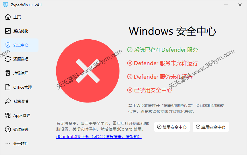 Windows 全系列系统优化工具 41.75MB 图片4