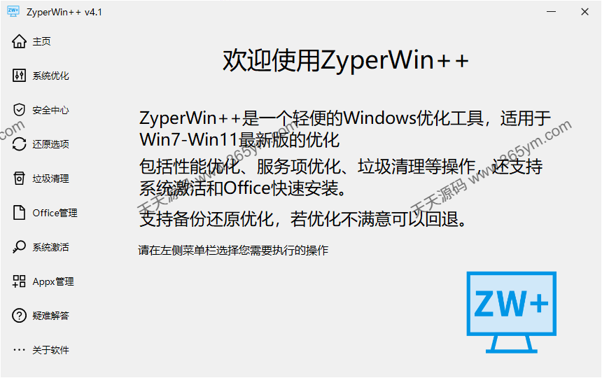 Windows 全系列系统优化工具 41.75MB 图片1