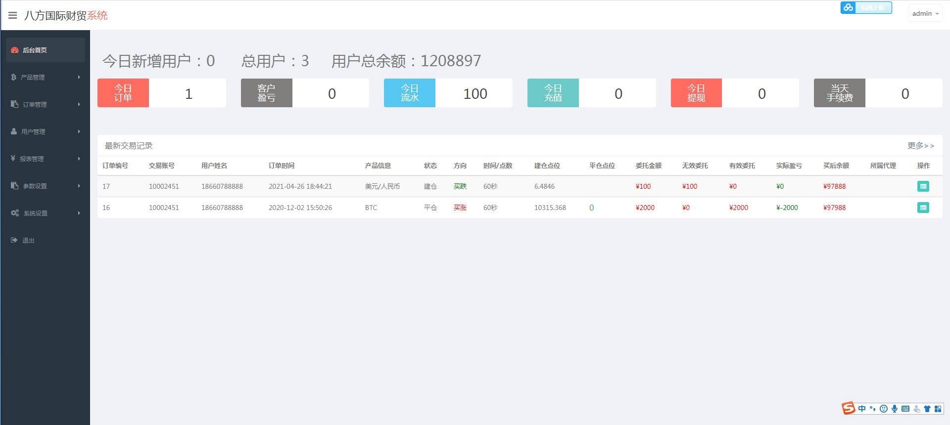 白色汇汇通微盘系统多语言 PHP 源码 图片5