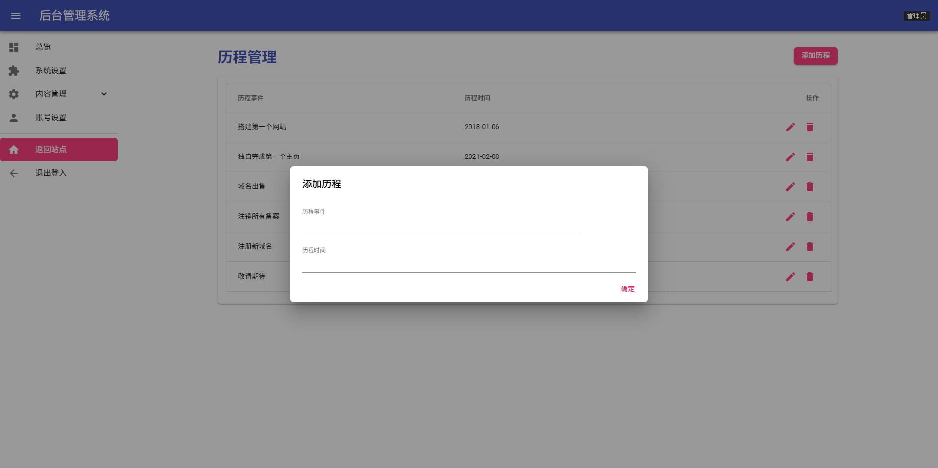 PHP个人主页系统源码 景昇后台版 图片3