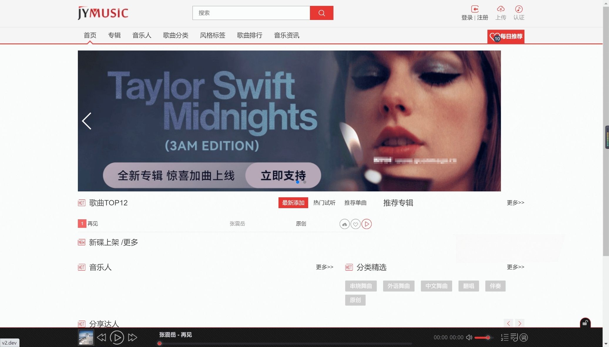 JYmusic v2.0 跨平台音乐管理系统 PHP 源码