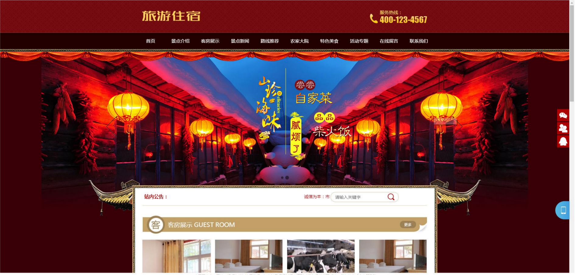 旅游住宿农家乐网站模板 人人站CMS PHP开发 图片2