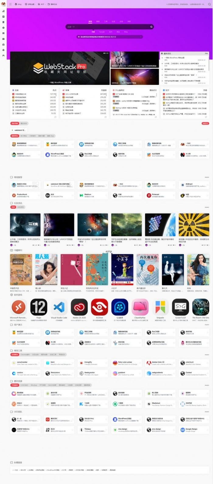 WordPress网址导航主题模板 链接资源聚合站源码 图片1