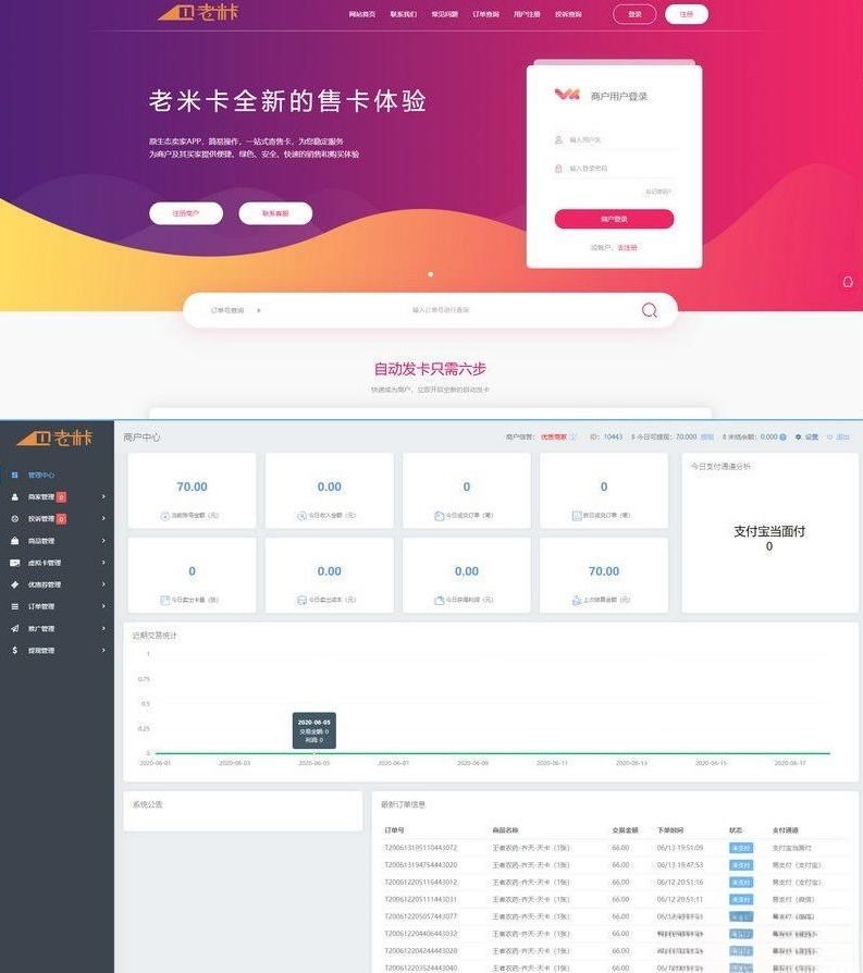 ThinkPHP二开老米卡API代销系统 知宇发卡内核开源版 图片1