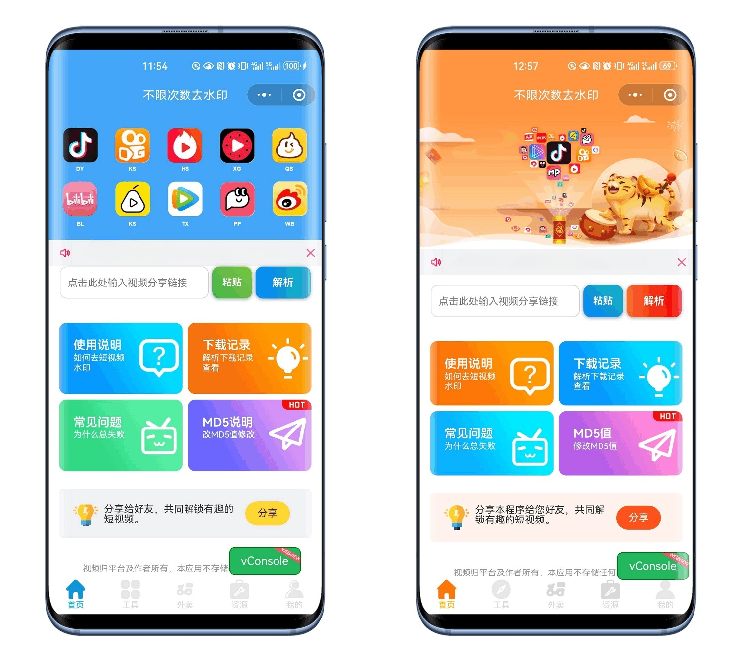 多模版免授权去水印小程序系统源码 前后端JavaScript