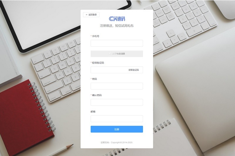 闪速码短信接口SDK PHP源码 多功能验证码通知营销
