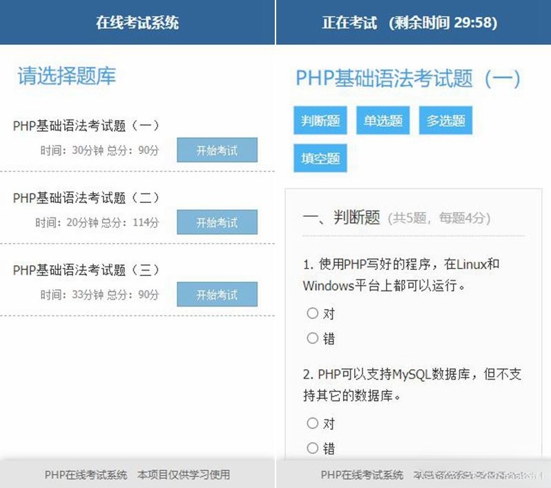 PHP轻量在线考试系统无数据库版源码