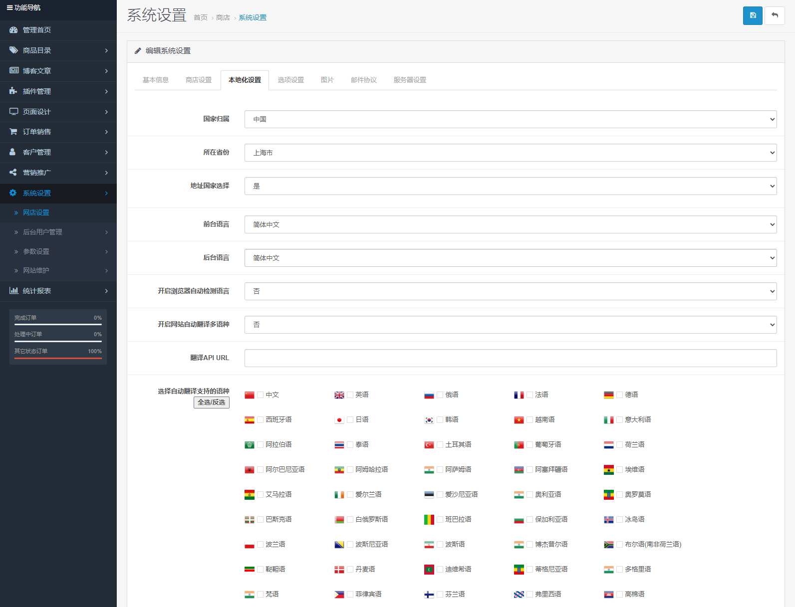 多语言跨境电商系统源码：多商户联盟与自动翻译方案 图片6