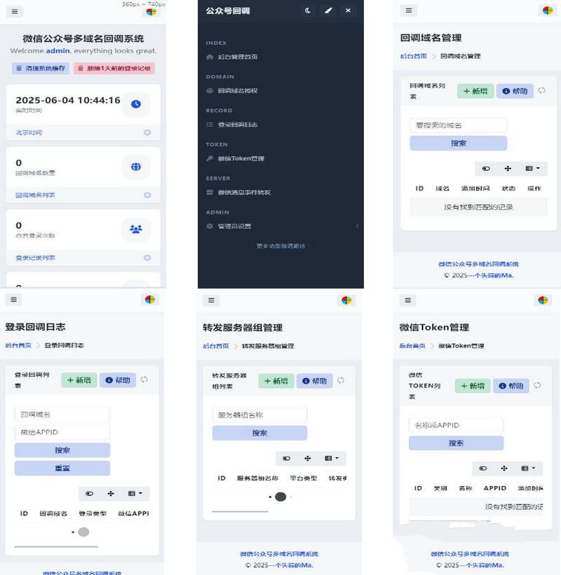 公众号多域名回调系统美化版：ThinkPHP6.0微信开发实践