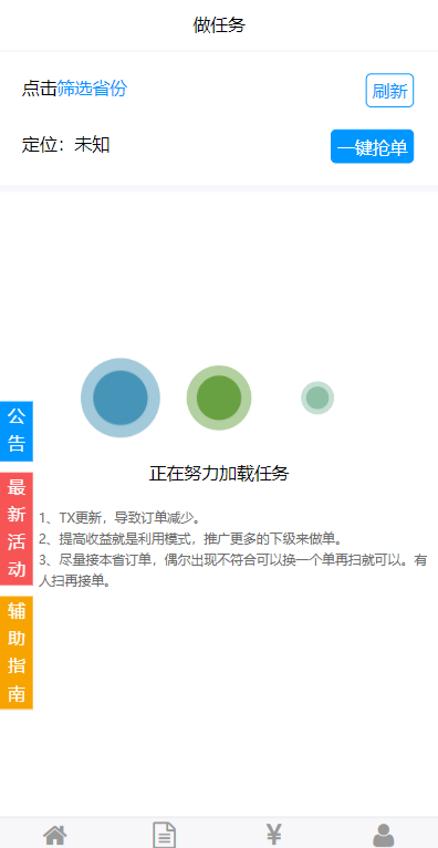 PHP微信辅助任务平台源码 码帮雏菊三端系统 图片2