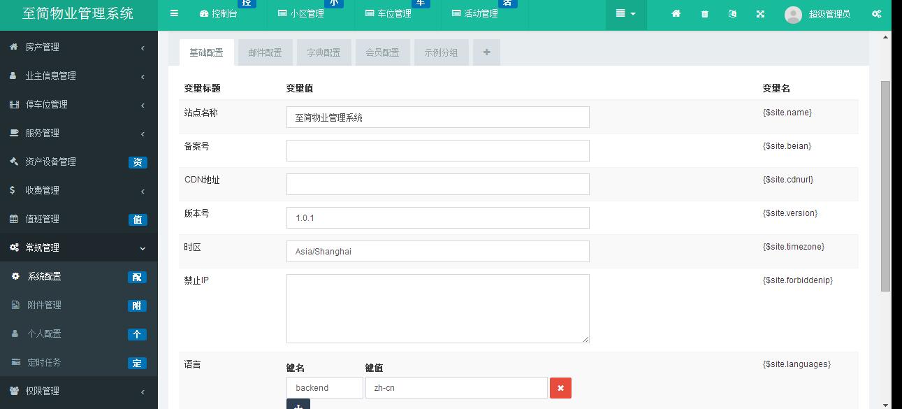 ThinkPHP5多小区物业管理系统源码 PHP开发 图片7