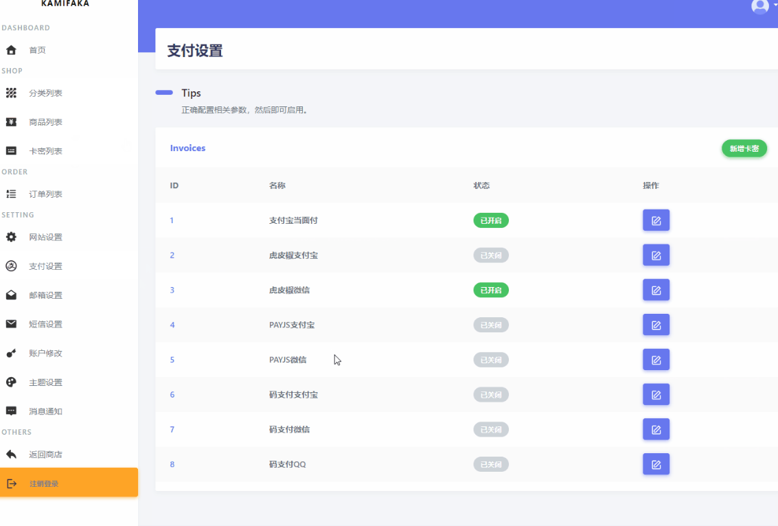 VUE3.0卡密发卡系统源码 虚拟商品与知识付费自动发货方案 图片3
