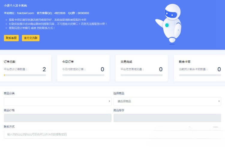 小遥发卡系统 PHP 开源源码：虚拟商品自动销售与发卡平台