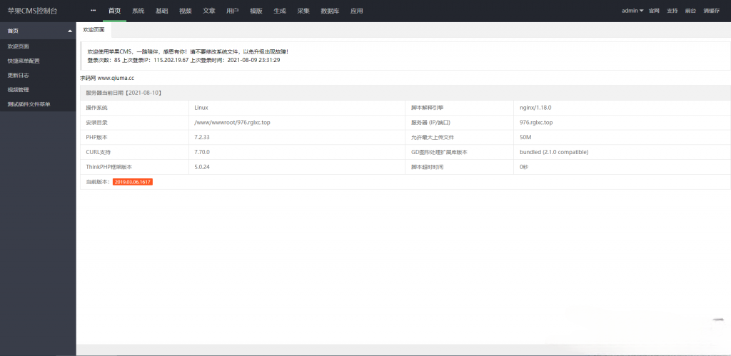 苹果CMS定制视频引流吸粉PHP系统源码 图片4