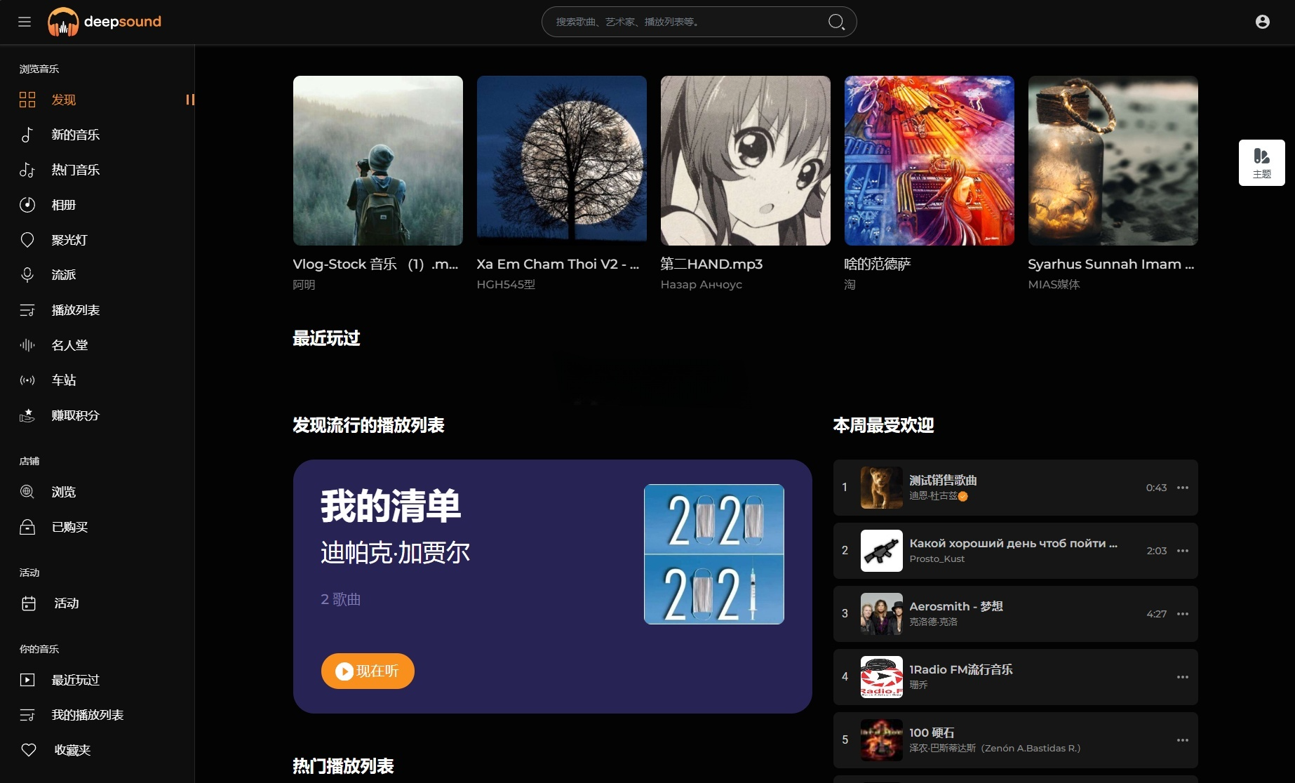 PHP流媒体在线音乐系统源码 多语言音乐社区平台