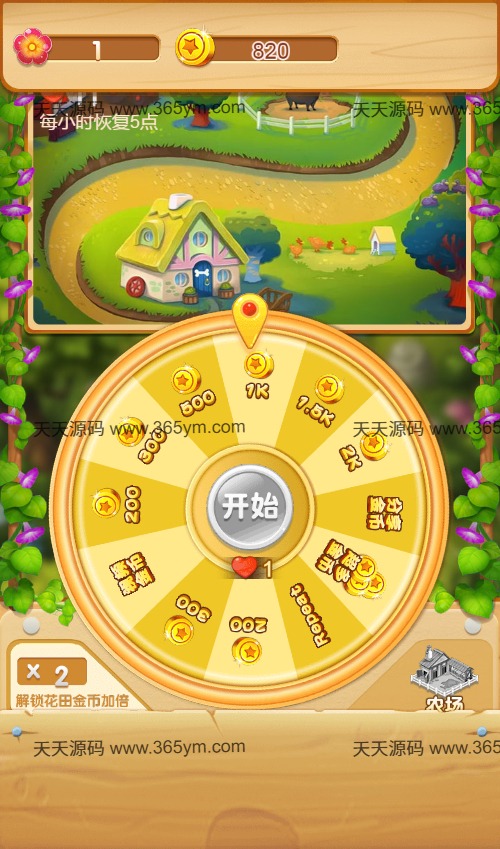 花园小院H5休闲游戏源码 双端部署与安卓客户端 图片2