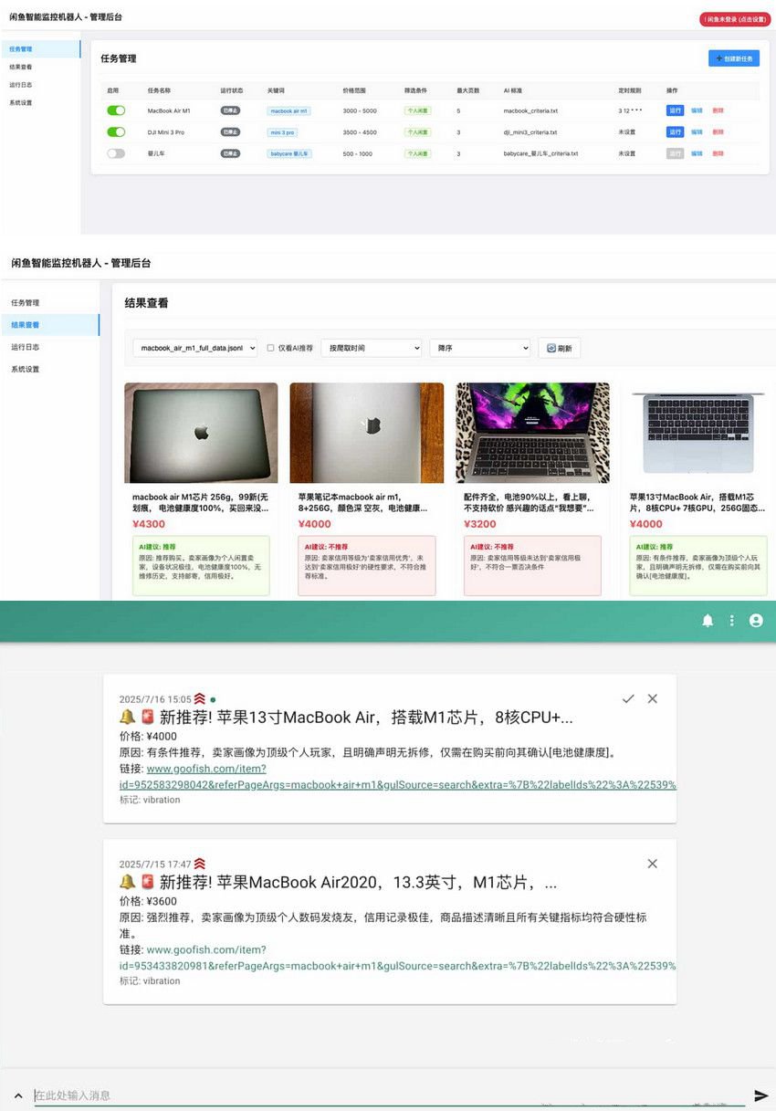 闲鱼智能监控机器人源码：AI多任务分析与Web管理