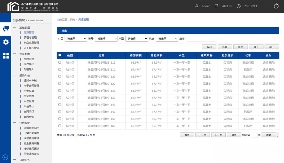 公共租赁住房信息管理系统PHP后台模板 图片1