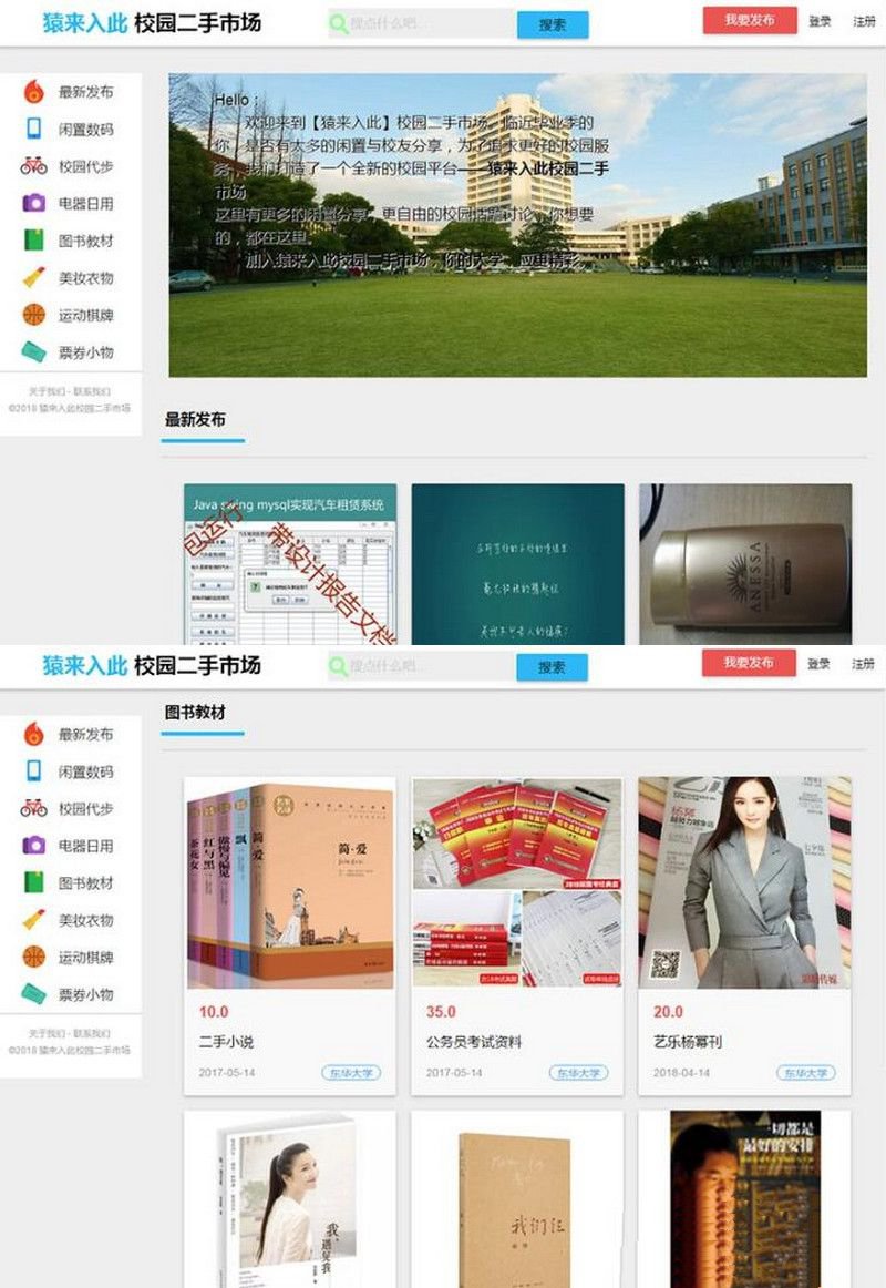 SSM+JSP+MySQL校园二手市场交易系统源码