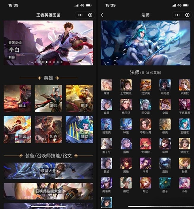 uni-app王者荣耀英雄图鉴小程序源码 图片1