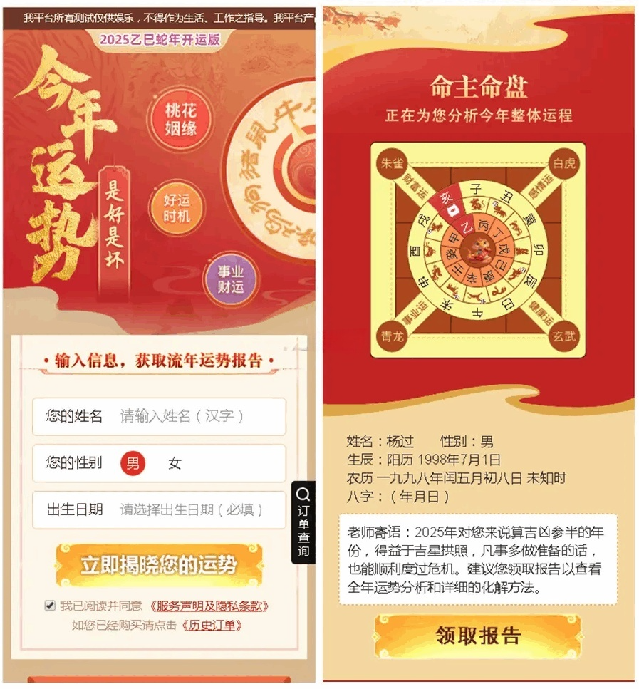 2025蛇年运势测算系统PHP源码：八字起名与分销支付方案 图片3