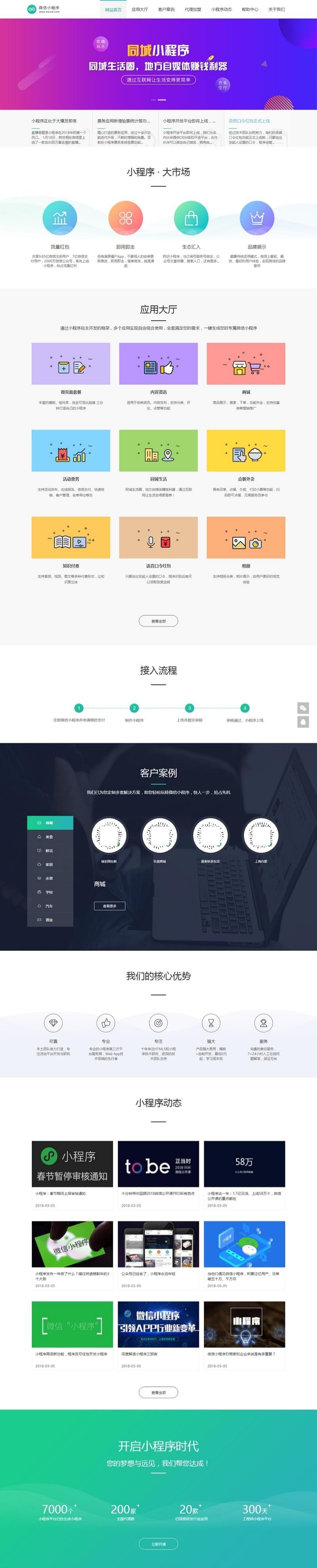 织梦DedeCMS微信小程序代理展示销售网站模板 图片2