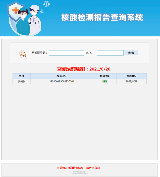 ASP核酸检测查询系统源码 报告批量导入与在线查询 图片1