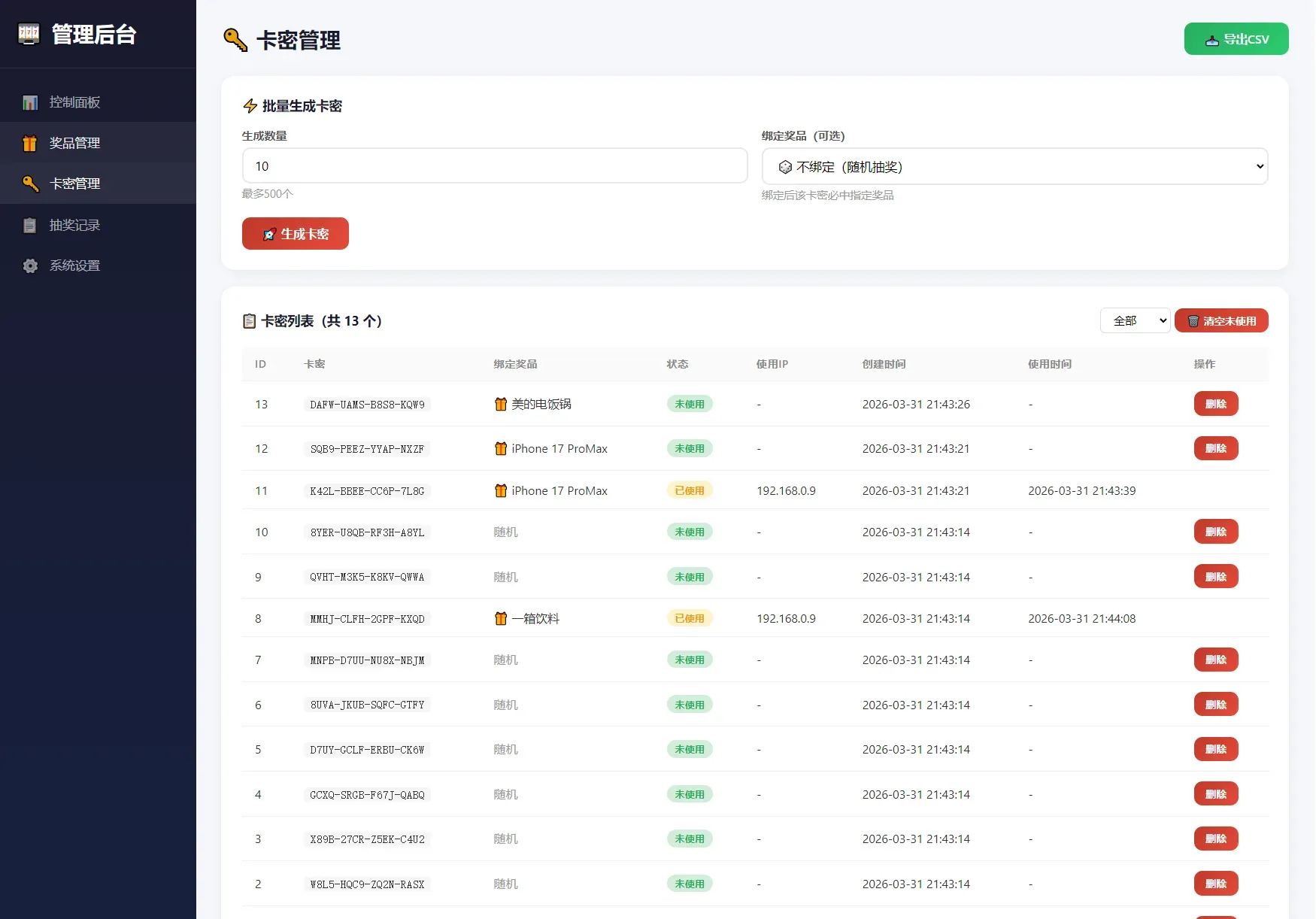 卡密抽奖幸运大转盘系统 PHP 源码 图片4