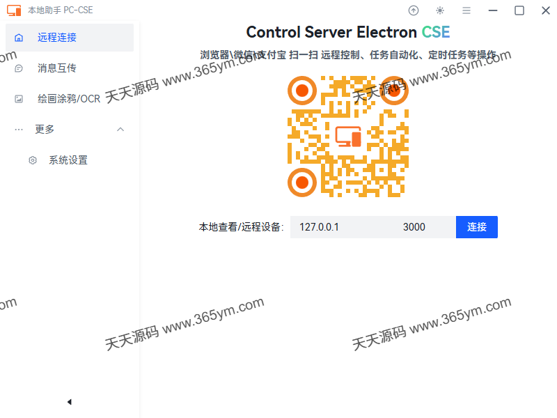 Node.js 手机远程控制电脑工具 25.09MB 图片2