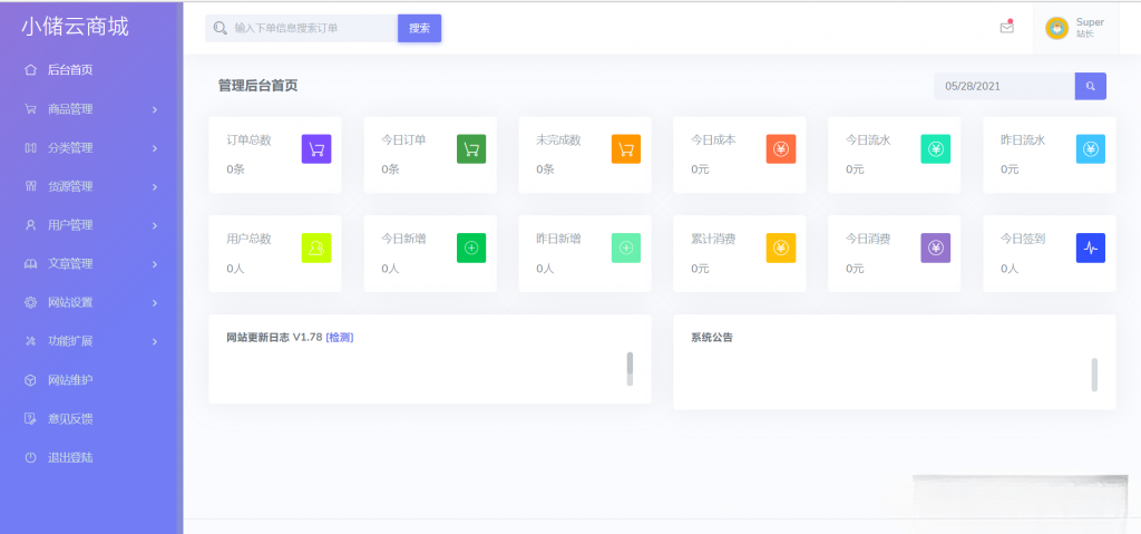 小储云商城 v1.782 电商源码：分站管控与在线发卡 PHP 系统 图片1