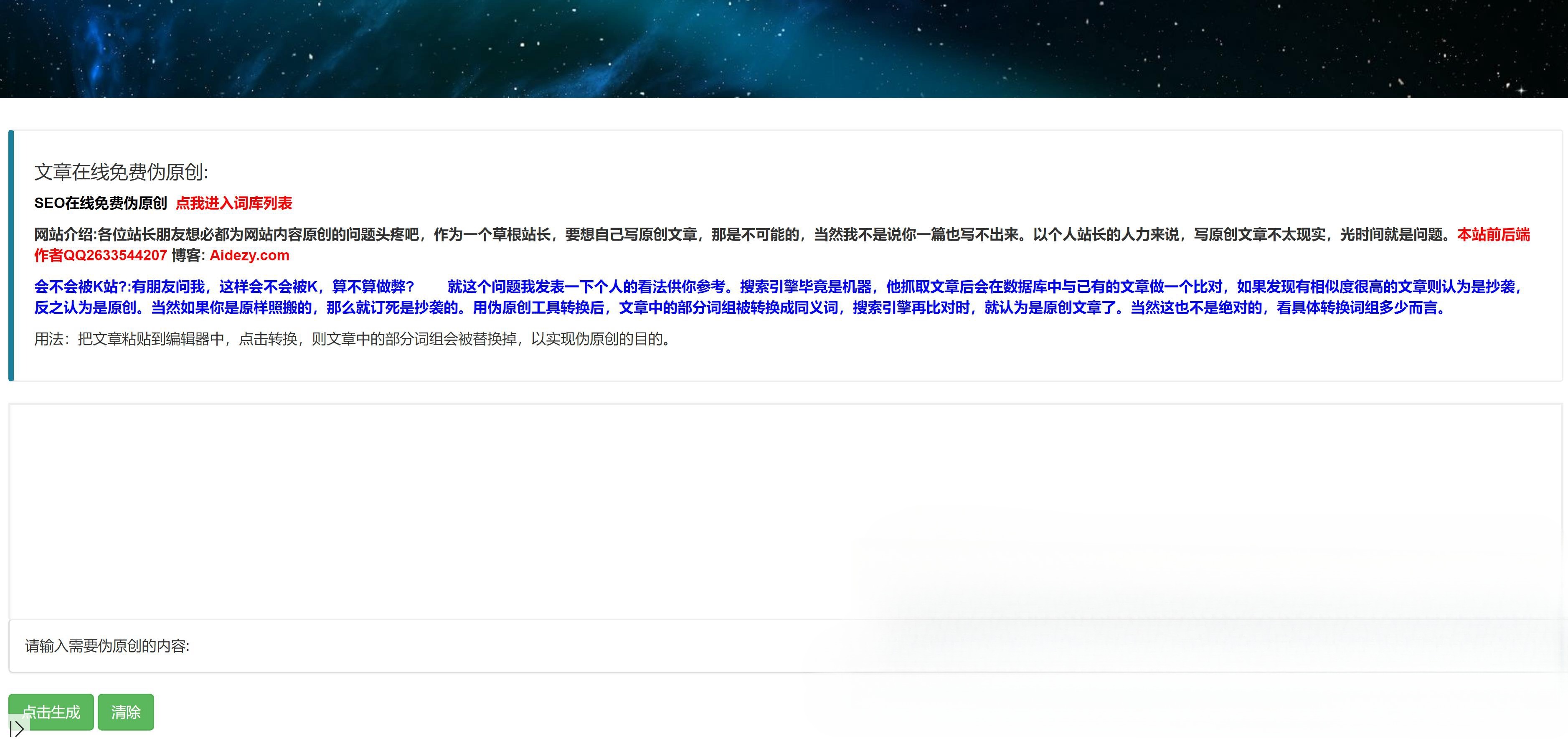 无陌然文章伪原创系统 PHP+HTML 源码 免数据库部署 图片1