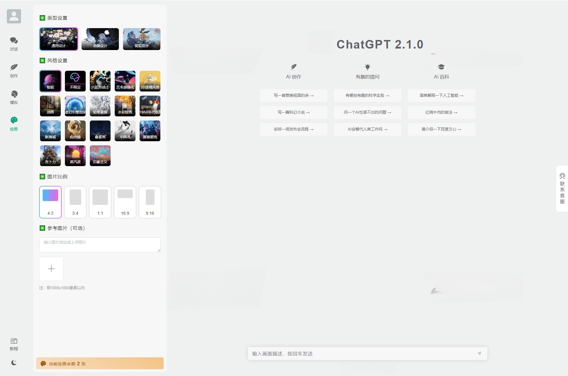 ChatGPT付费创作系统V2.1.0 多端源码 Web+H5+小程序 图片1