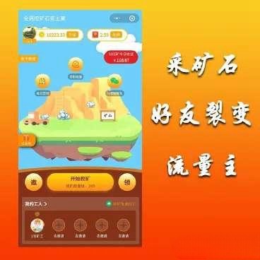 PHP开发无加密全民采矿石小程序源码