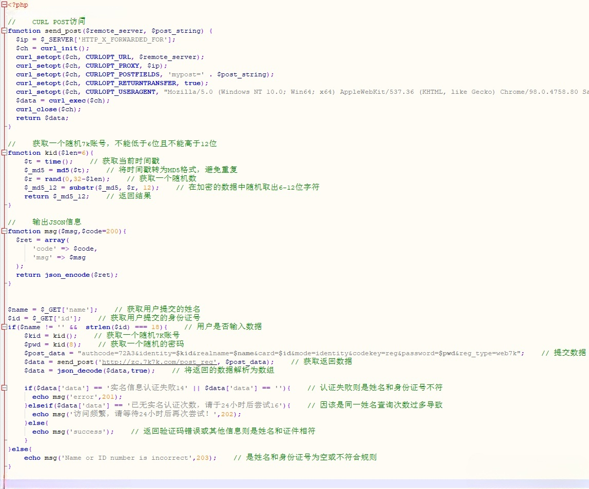 某K游戏身份核验API PHP源码 图片1