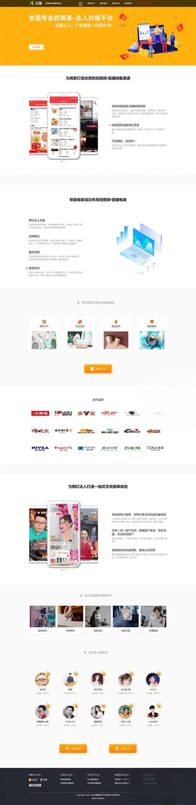 织梦CMS直播带货单页落地页模板 手机自适应 图片1