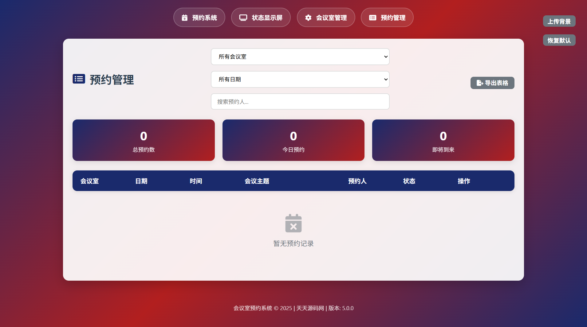 会议室预约管理系统源码 轻量版 HTML 图片4