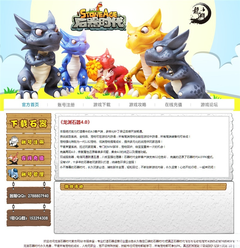 石器时代游戏官网 PHP 源码：五套精美模板快速建站 图片5