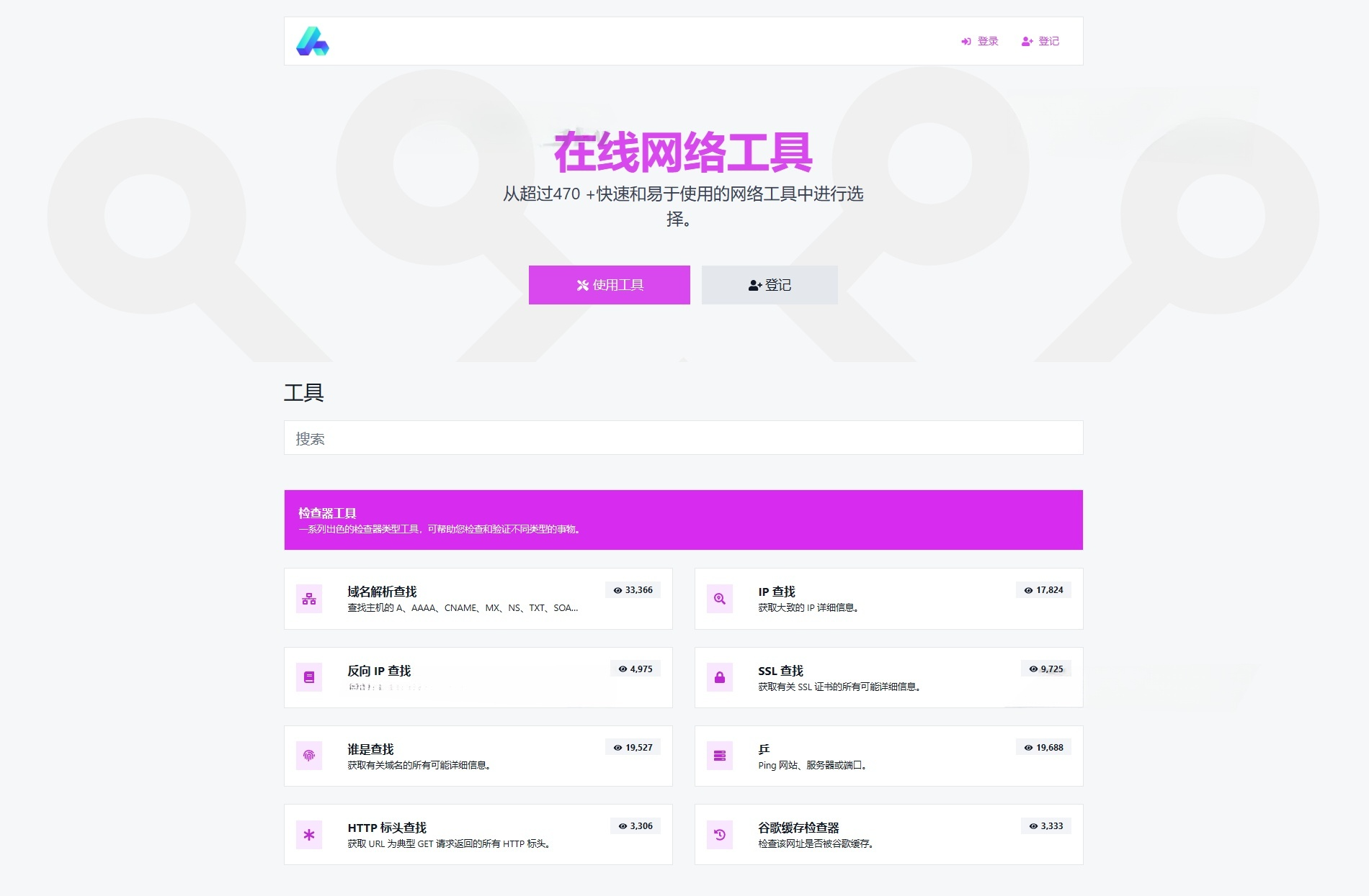 66toolkit PHP源码 集成45+实用Web工具 图片1