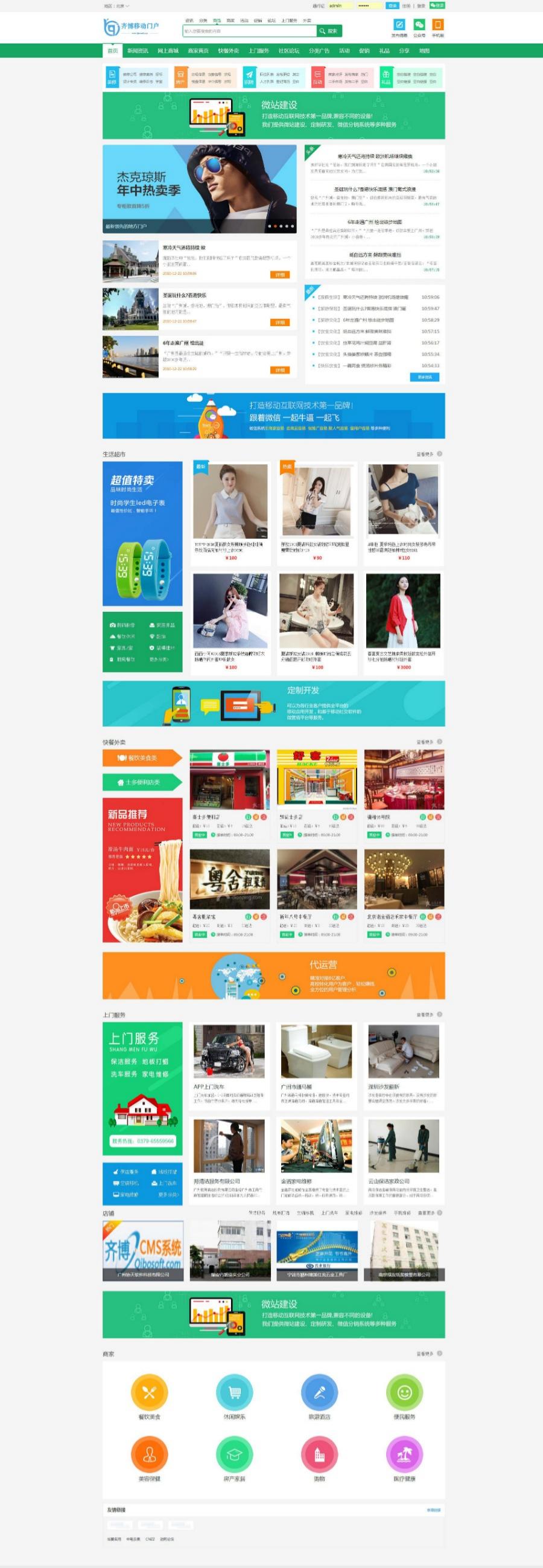 齐博地方门户多城市开源PHP源码7.0版