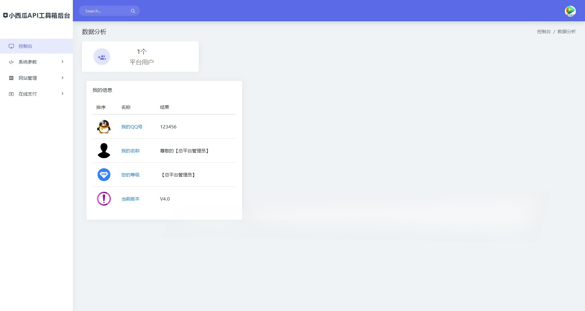 小西瓜API系统集 PHP源码 接口管理与调试工具 图片3