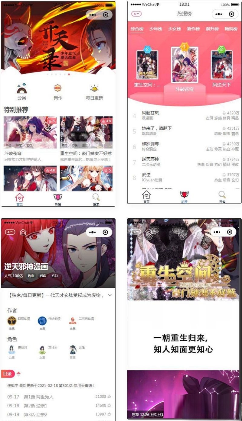 微信漫画小程序 PHP 全开源商业版源码 图片1