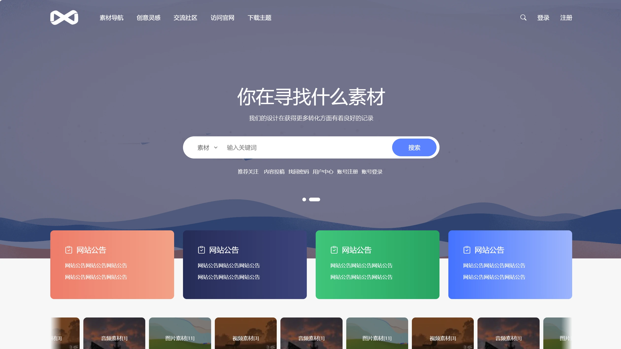 PicCool WordPress素材主题：高颜值资源站模板