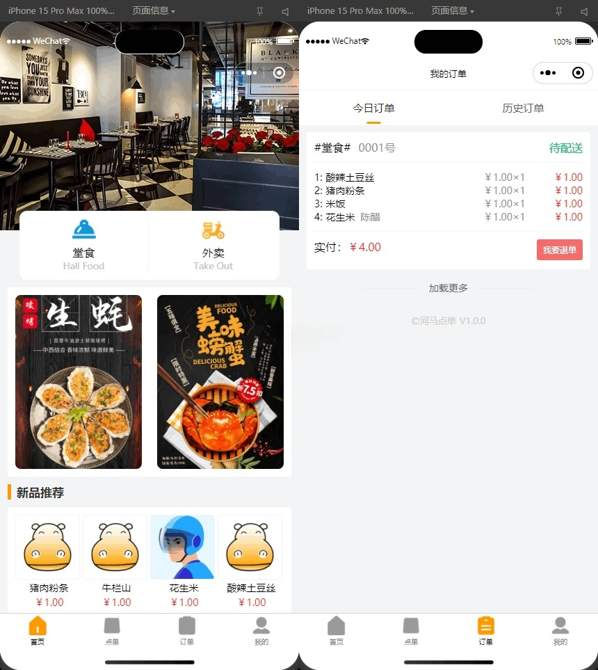 餐饮小程序扫码点餐外卖配送系统源码