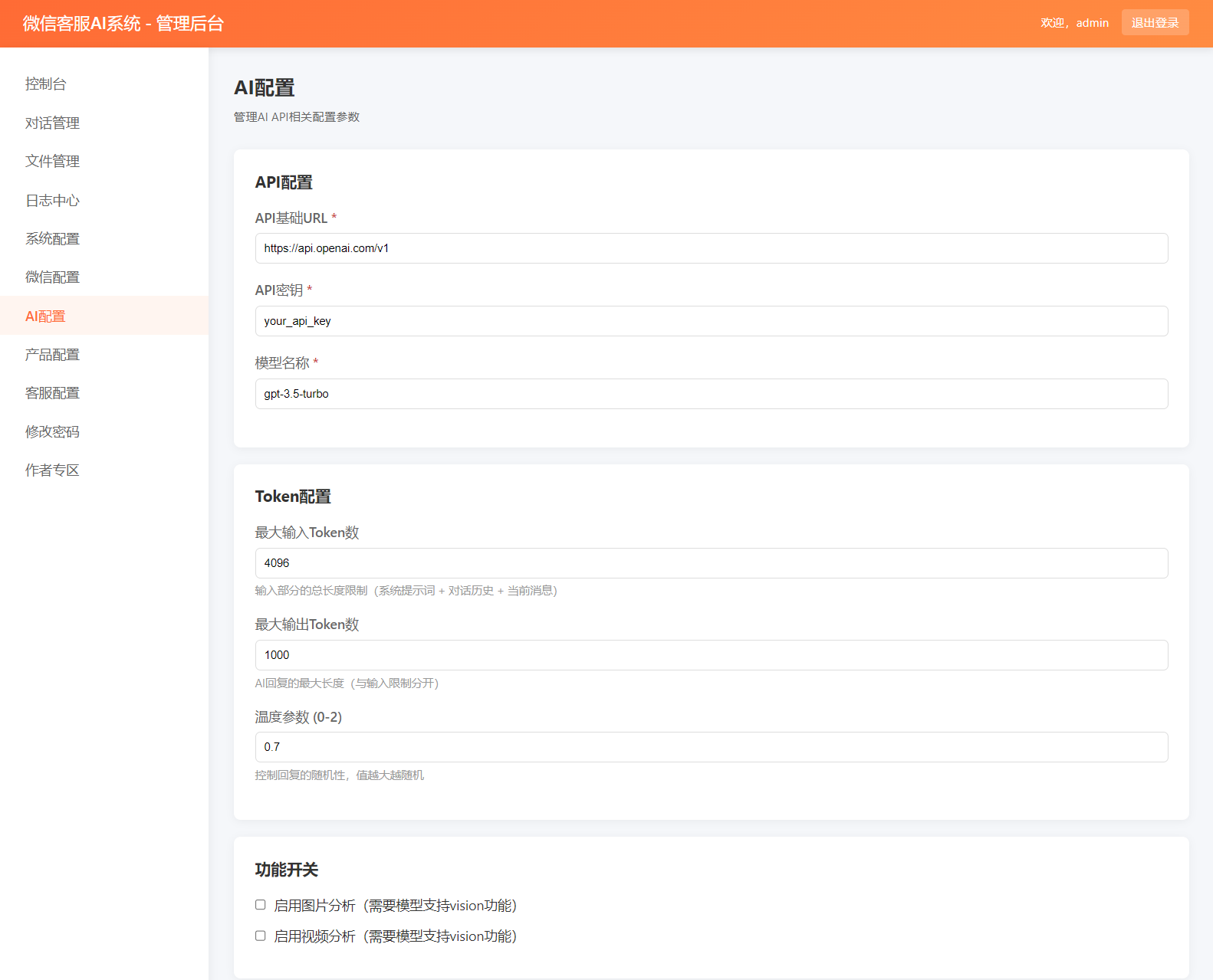 PHP微信AI客服系统源码：企业微信集成与自动回复 图片2
