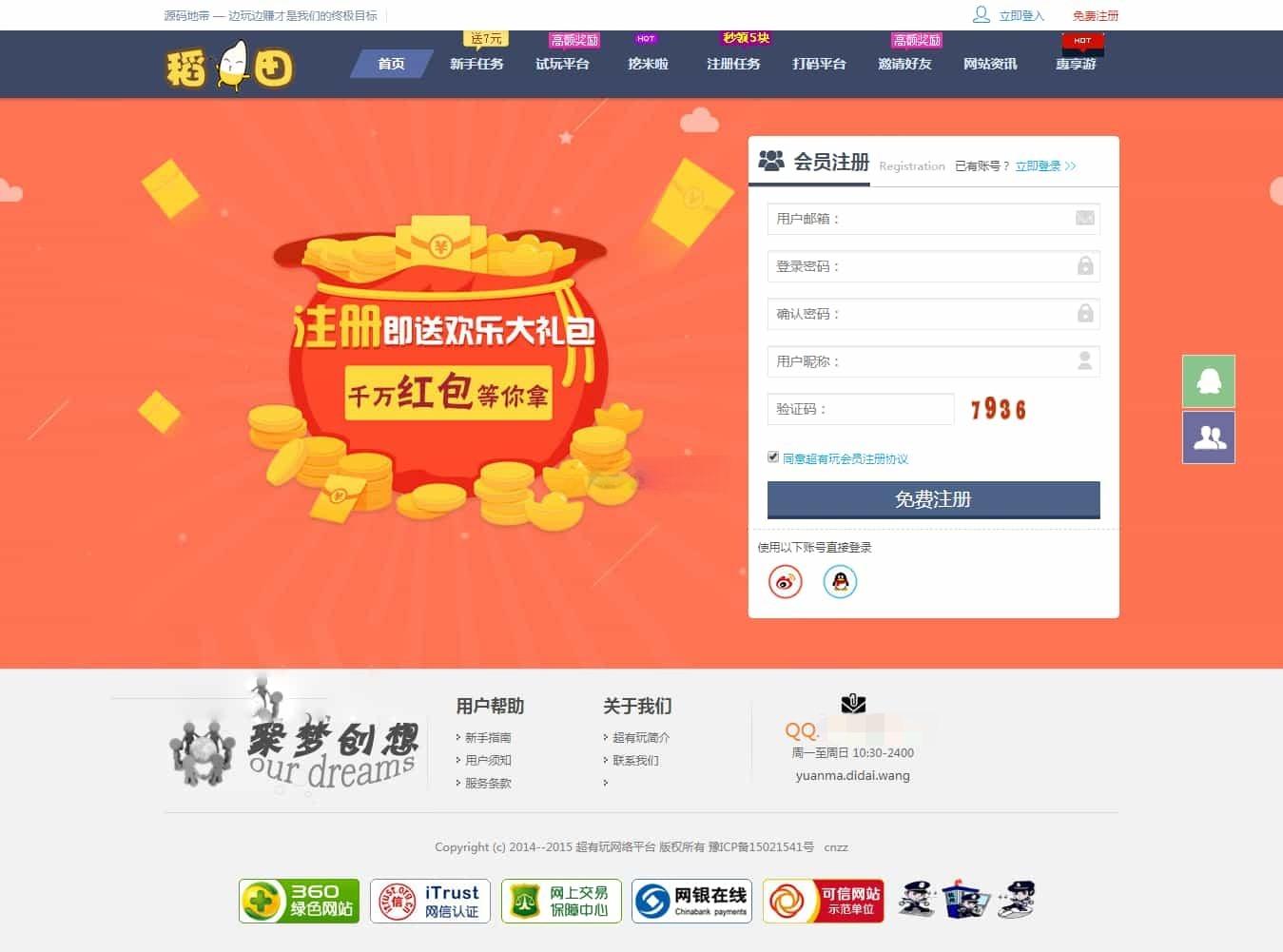 游戏试玩打码任务平台 PHP 源码 图片3